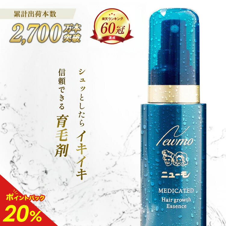 ニューモ 育毛剤 2点 ニューモ 育毛剤 75ml 2個セット 男女兼用 女性用 医薬部外品