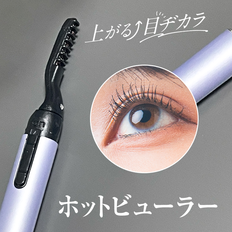 ラッシュアップ　まつ毛ホットカーラー AXEL アクセル Cラッシュアップ ホットアイラッシュカーラー AXL