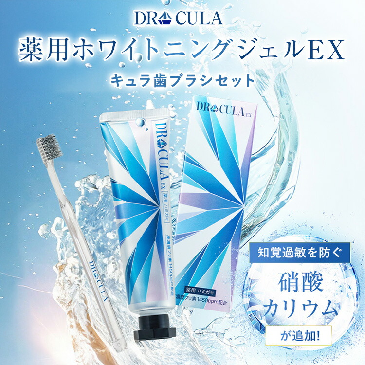 3本　ドクターキュラ　DRCURA 薬用ホワイトニングジェル 薬用歯みがき Amazon.co.jp: DRcula 薬用ホワイトニングジェル 3本 45g×3