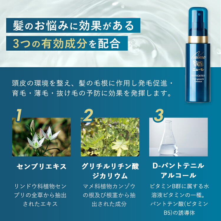 公式】ニューモ (約3か月分) 育毛剤 医薬部外品 送料無料 3本