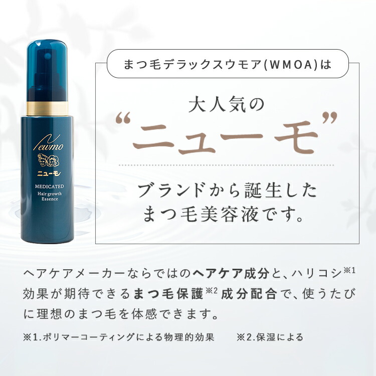 WMOA まつ毛美容液 1f71e402e51de1bd7623fdda1788d8