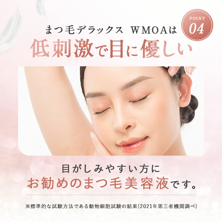楽天ランキング70冠】ウモア 1本 まつ毛美容液 まつ毛デラックス