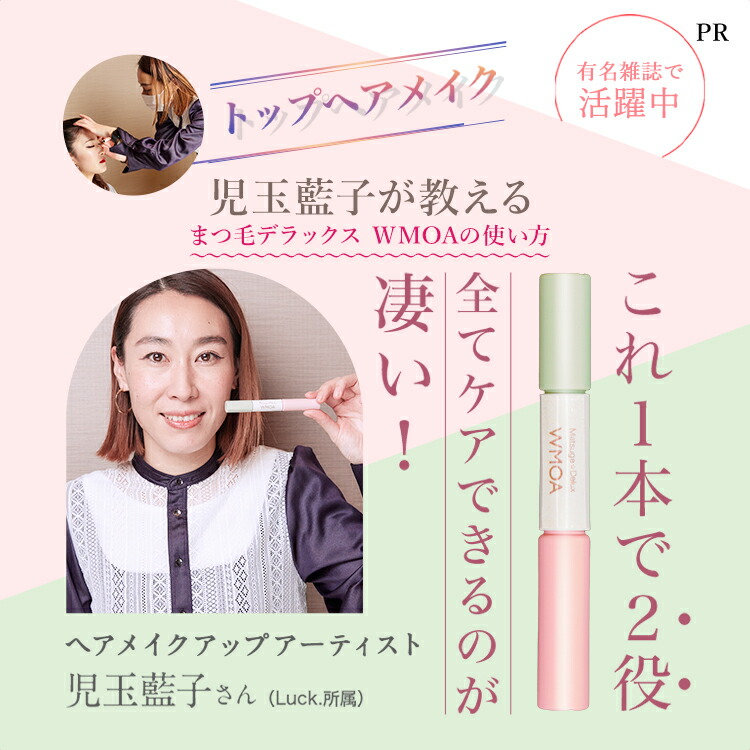 楽天ランキング70冠】ウモア 1本 まつ毛美容液 まつ毛デラックス