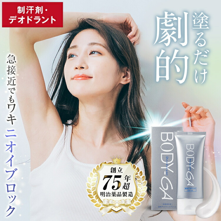 新品未開封　BODY-GA デオドラントクリーム 2個セット Amazon | 【 BODY-GA 薬用 デオドラントクリーム OZ 】株式会社