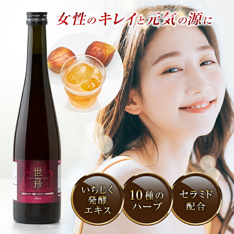 【公式】定期便 世珍(せじん)500ml 醗酵いちじくエキス 10種のハーブ 美容ドリンク 飲むセラミド 健康食品 美肌 健康ドリンク エイジングケア 美容飲料 セラミド 鉄 マグネシウム 美容 健康 セラミドドリンク 飲む美容液 人気 おすすめ 美意識 父の日 母の日：タマゴ基地 支店