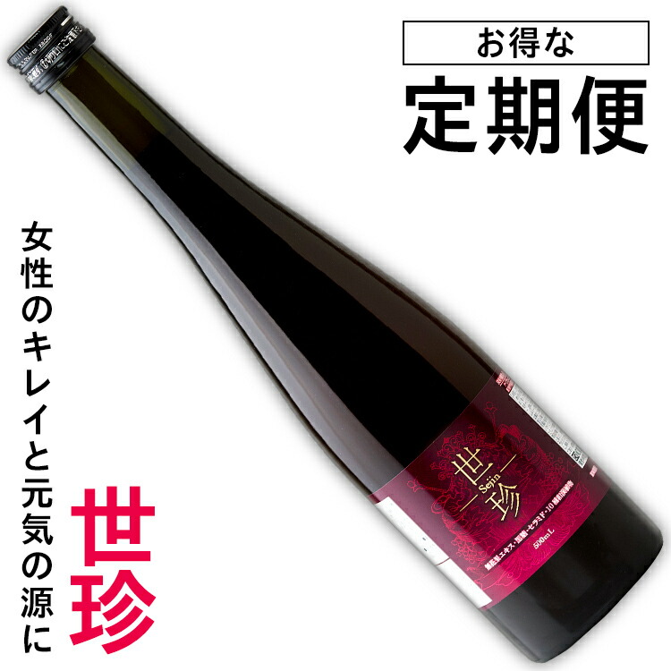 【公式】定期便 世珍(せじん)500ml 醗酵いちじくエキス 10種のハーブ 美容ドリンク 飲むセラミド 健康食品 美肌 健康ドリンク エイジングケア 美容飲料 セラミド 鉄 マグネシウム 美容 健康 セラミドドリンク 飲む美容液 人気 おすすめ 美意識 父の日 母の日：タマゴ基地 支店