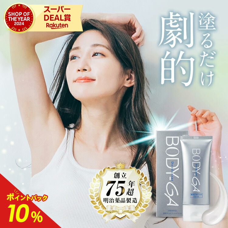 試してみた】薬用 デオドラントクリームOZ BODY-GAのリアルな