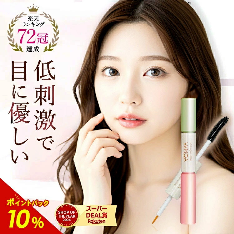 WMOA\"ウモア\" まつ毛美容液♡正規品 4本セット　匿名配送 楽天市場】【楽天ランキング72冠】ウモア まつ毛美容液 まつ毛