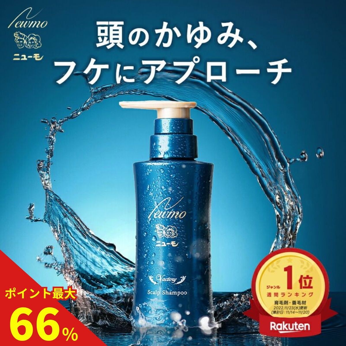 楽天市場】今月限定スペシャルセット！！【公式】ニューモ 育毛