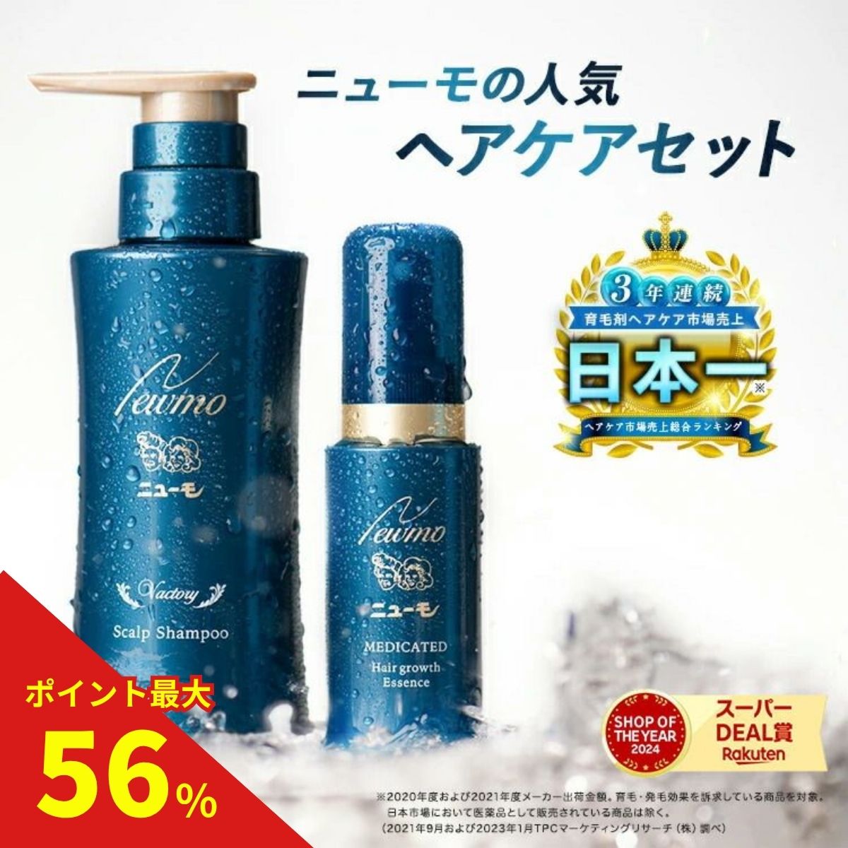 2024年9月購入分！薬用育毛剤ニューモ　75ml新品未開封4本セット ニューモ 公式 薬用 育毛剤 発毛剤 75ml 4本 医薬部外品 メンズ