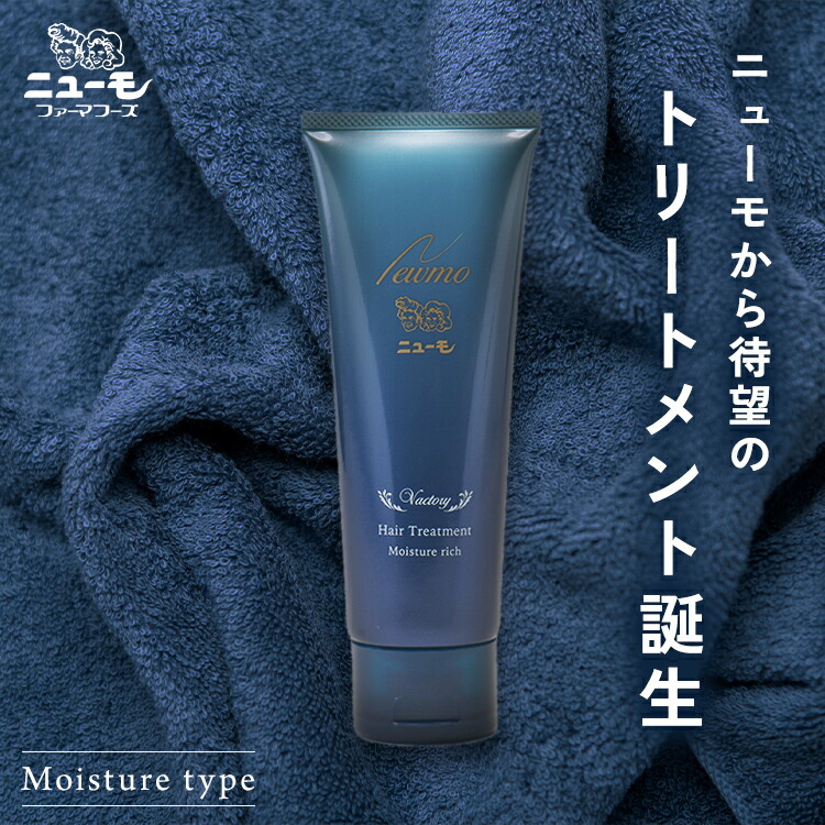 【未開封・未使用】ニューモ Vactory トリートメント 150g ３個セット ファーマフーズ】ニューモ Vactory シャンプー 3本セット［ 京都
