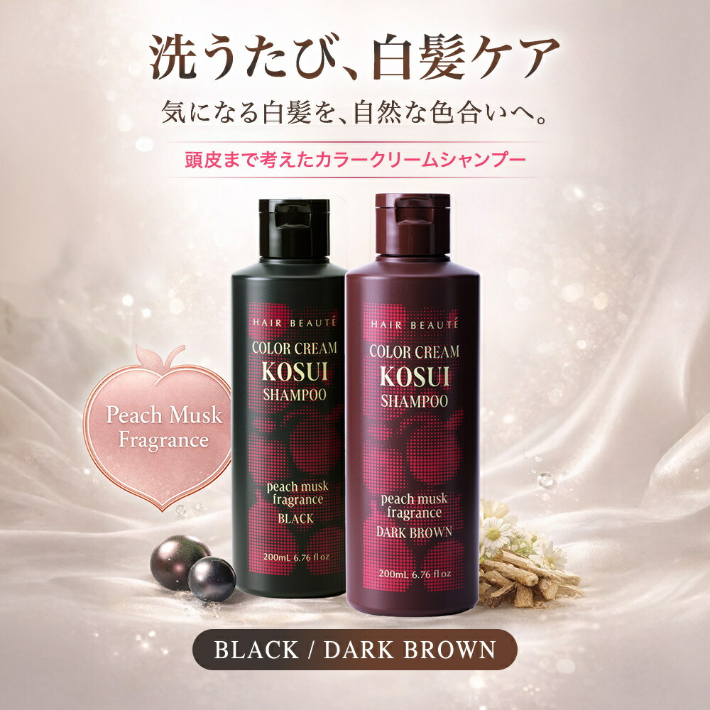 白髪染め シャンプー カラークリーム 200ml kosui シャンプー