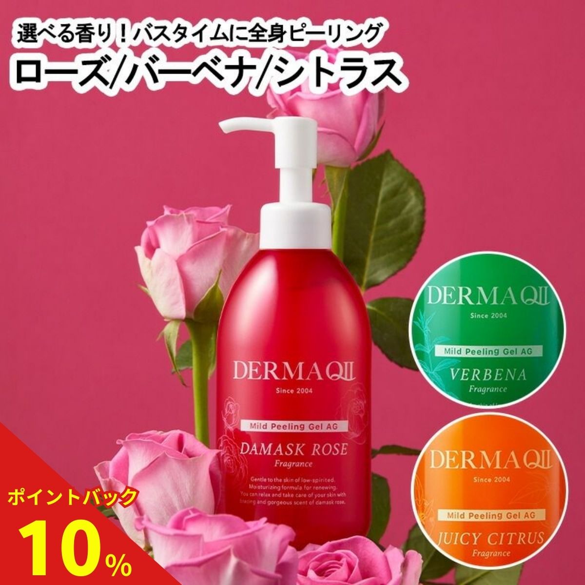 人気商品リニューアル【公式】デルマキューII マイルドピーリングゲルAG 250g【送料無料】選べる香り ピーリング ピーリングジェル 角質ケア ゴマージュ 黒ずみ 毛穴 顔 全身 小鼻 背中 女性 皮脂 角栓 乾燥 敏感