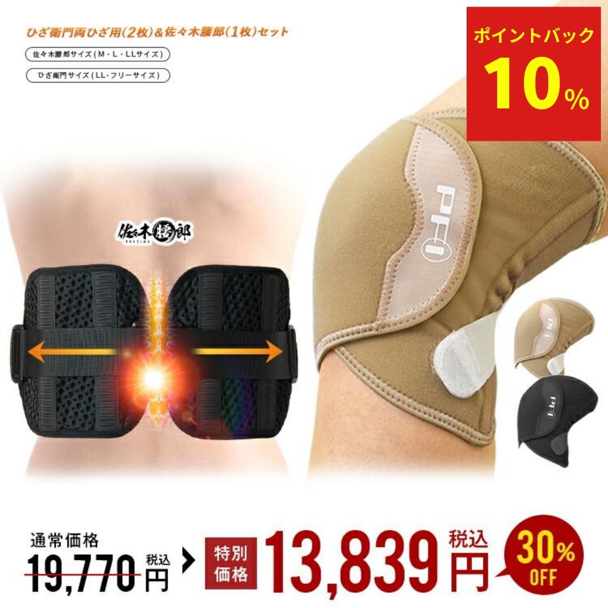 【公式】ひざ衛門×佐々木腰郎 セット 腰用 コルセット 選べる2サイズ 2ステップ装着 メッシュ素材 背部 集中 サポート 神経痛 筋肉痛 関節痛 肘痛 腰痛 膝痛 五十肩 健康サプリ 女性 男性
