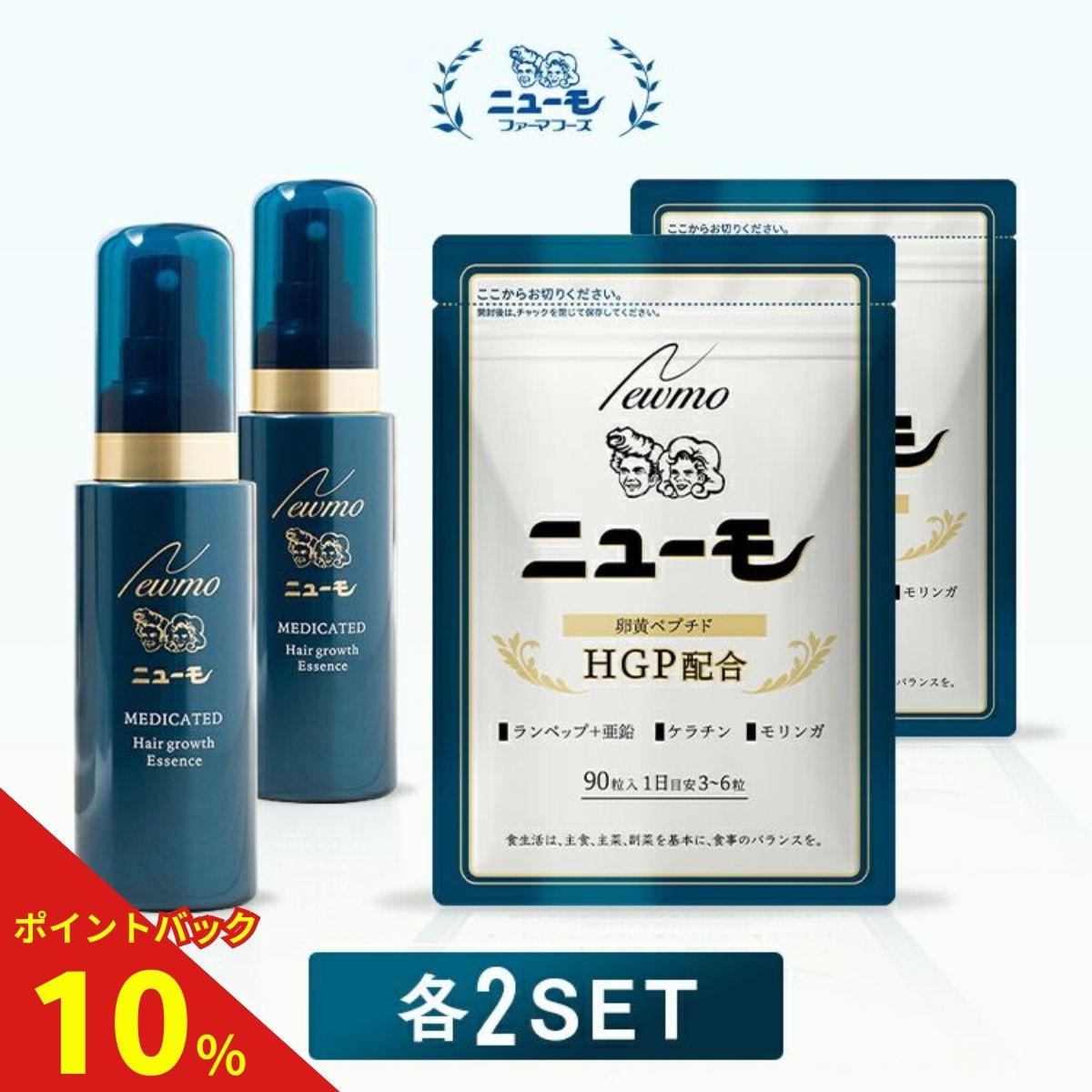 【公式】ニューモ 育毛剤+ニューモ サプリメント 各2セット 育毛剤 育毛 スプレー 育毛ローション 生え際 薬用育毛剤 ヘアトニック スカルプケア 育毛 発毛促進 養毛 薄毛 抜け毛予防 男性 女性送料無料