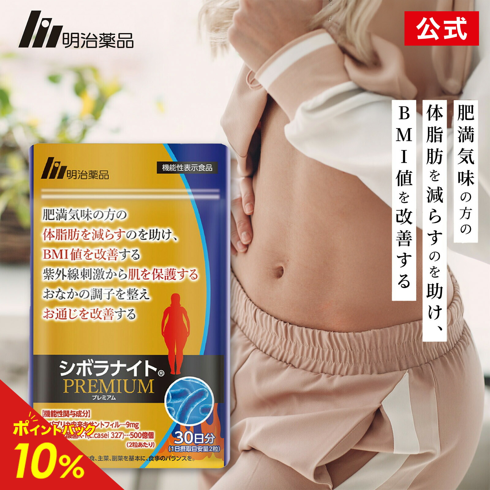 シボラナイト 15日分 17袋セット ダイエットサプリ 楽天市場】＼最大18倍P・1000円OFF／ 明治 薬品 シボラナイト