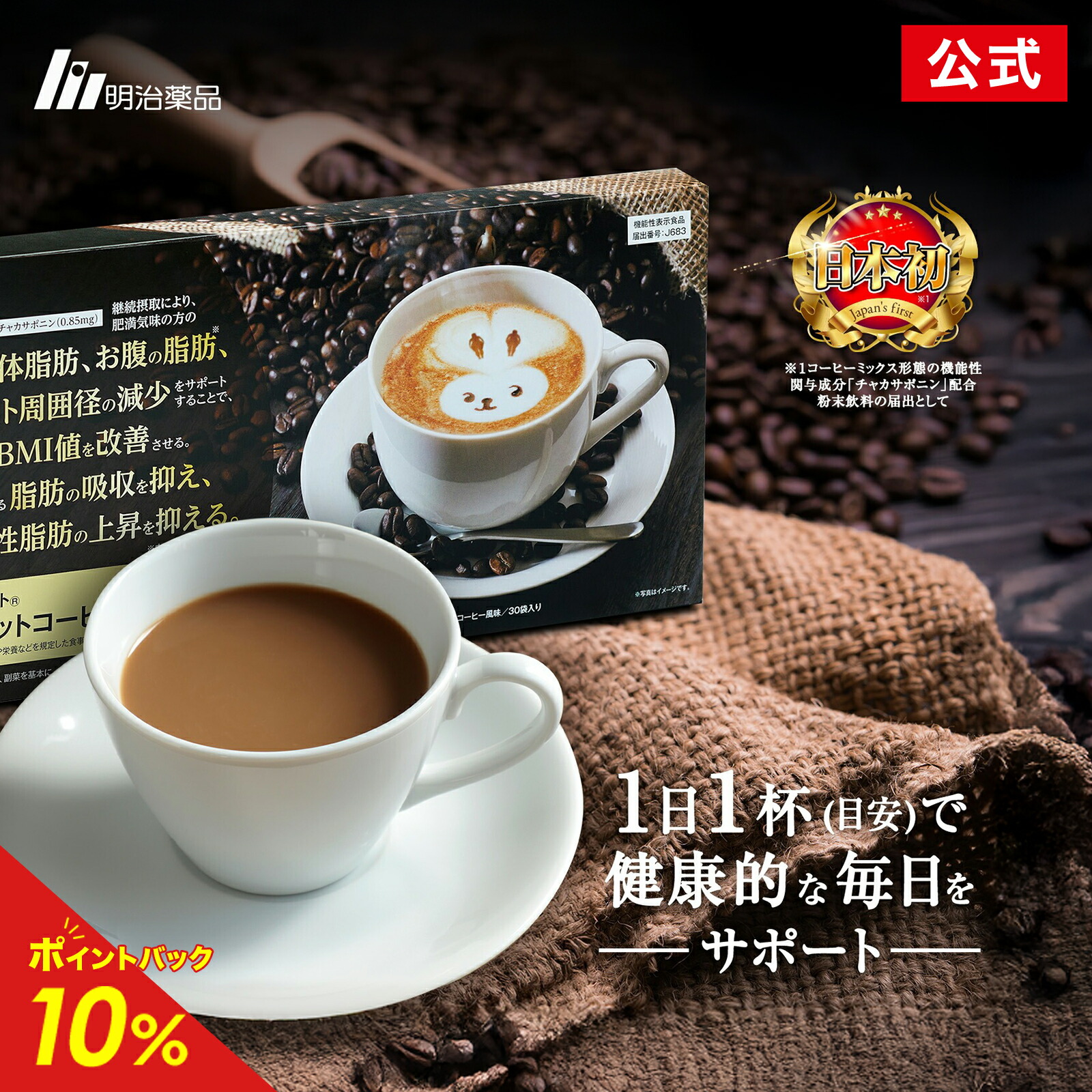 10%ポイントバック中！】【公式】シボラナイトダイエットコーヒー 送料