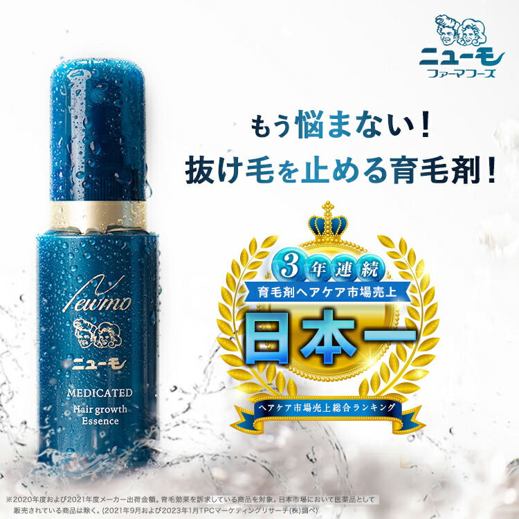 ニューモ 5個セット 75ml スカルプケア 医薬部外品 育毛剤 - 通販