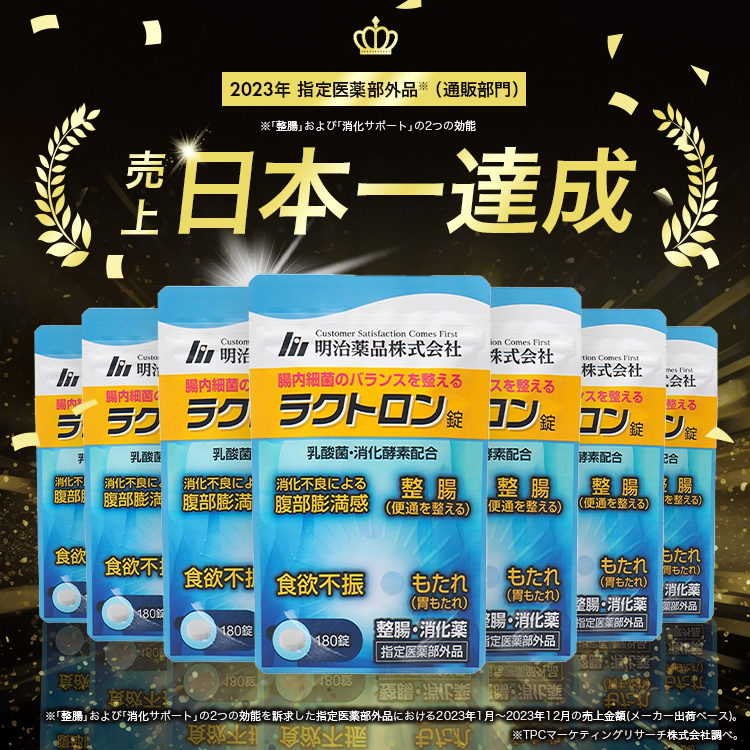 ポイント10倍！】【楽天1位】【公式】ラクトロン 180錠 指定医薬部外品