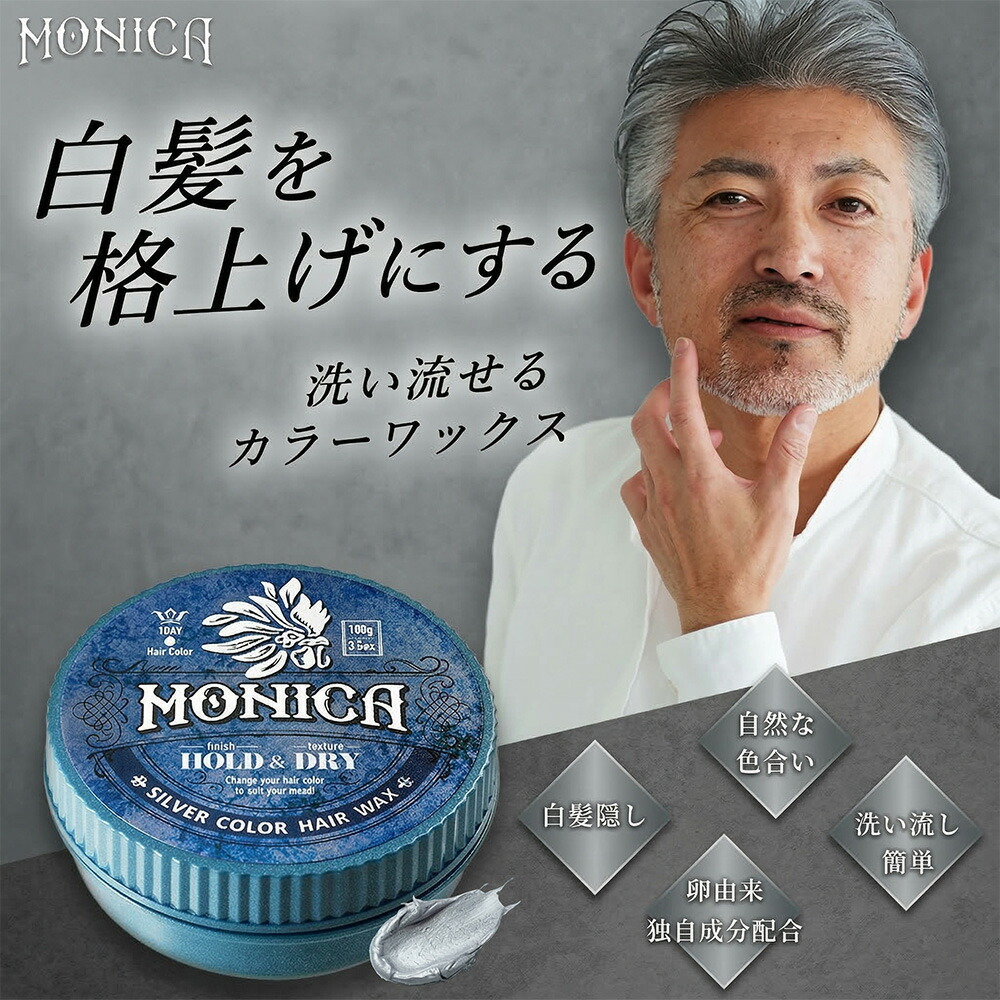 楽天市場】ニューモニカ カラーワックス シルバー 100g ヘアカラー