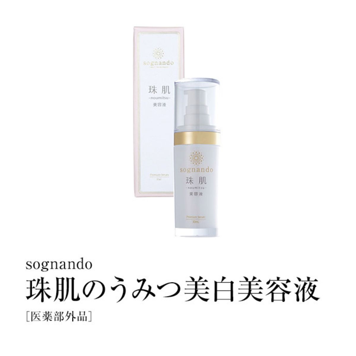 【医薬部外品】美容液 美白 シワ改善 珠肌のうみつ美白美容液 30ml ビタミンC誘導体 セレプロンC ヒアルロン酸 コラーゲン 配合 シミ そばかす 予防 ハリ 潤い エイジングケア スキンケア 導入美容液 透明感 敏感肌 乾燥肌 低刺激 送料無料