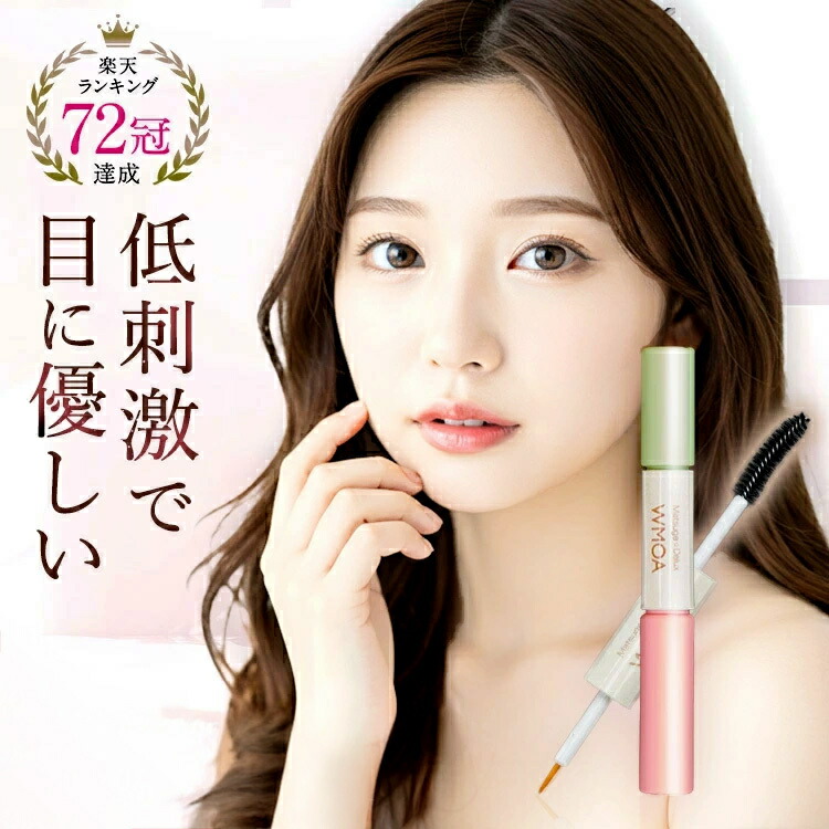 まつ毛デラックスWMOA4本セット 楽天市場】【公式】200万本突破!ウモア まつ毛デラックスWMOA 4