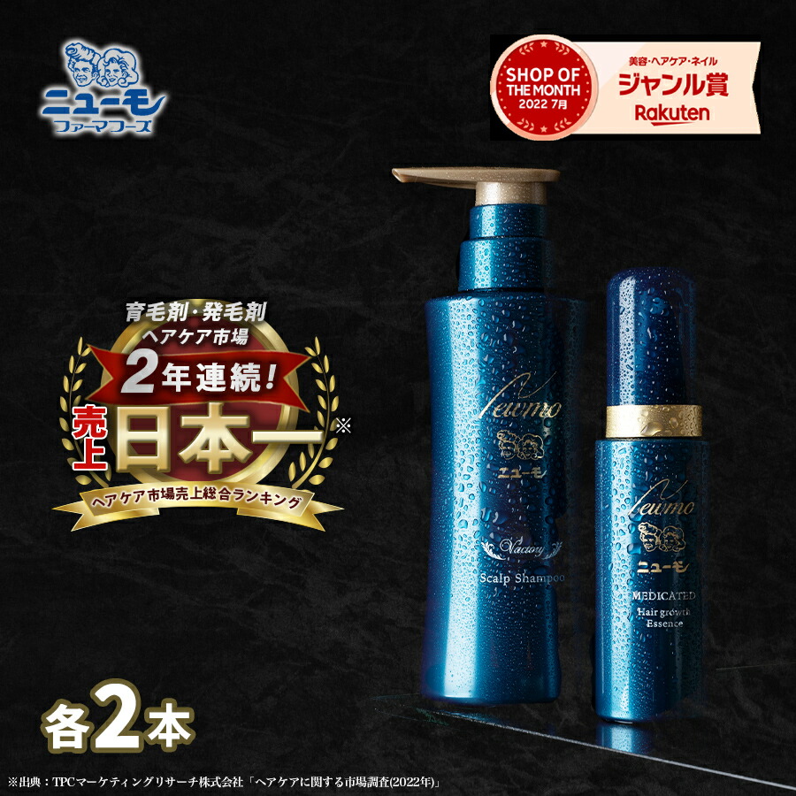 楽天市場】【公式】ニューモ 育毛剤+ニューモ ヴァクトリー セット 