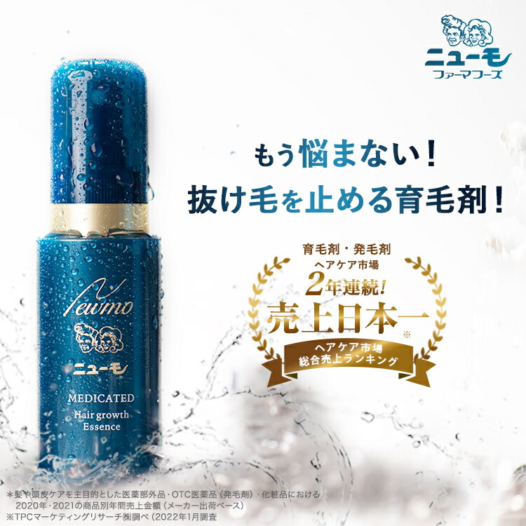 ニューモ 75ml 2個セット その他