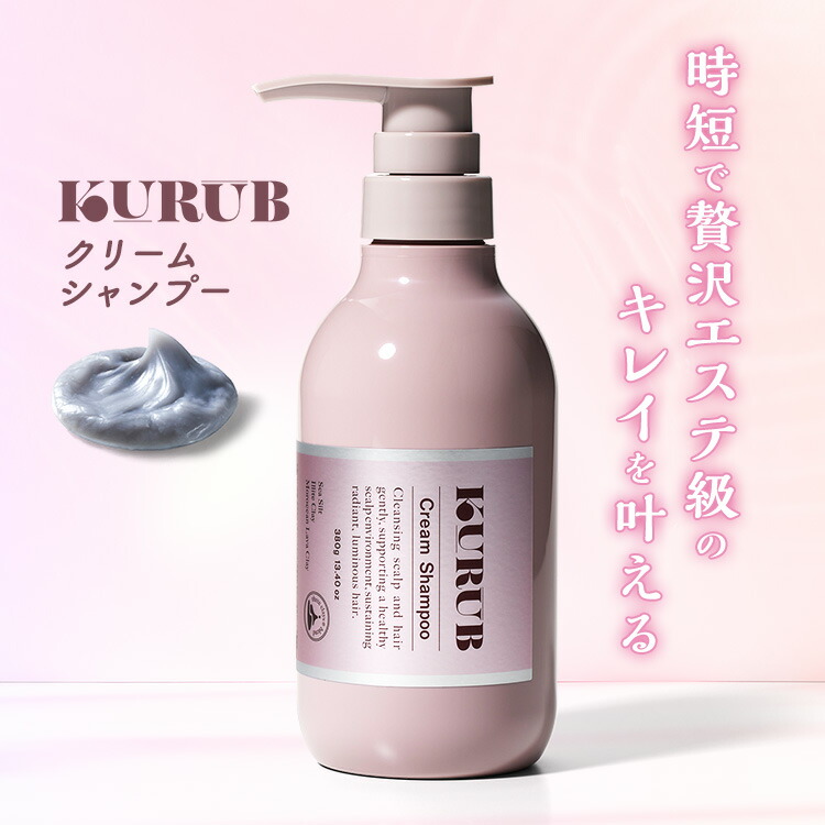 公式】KURUB クリームシャンプー クーラブ ノンシリコン 時短 頭皮ケア