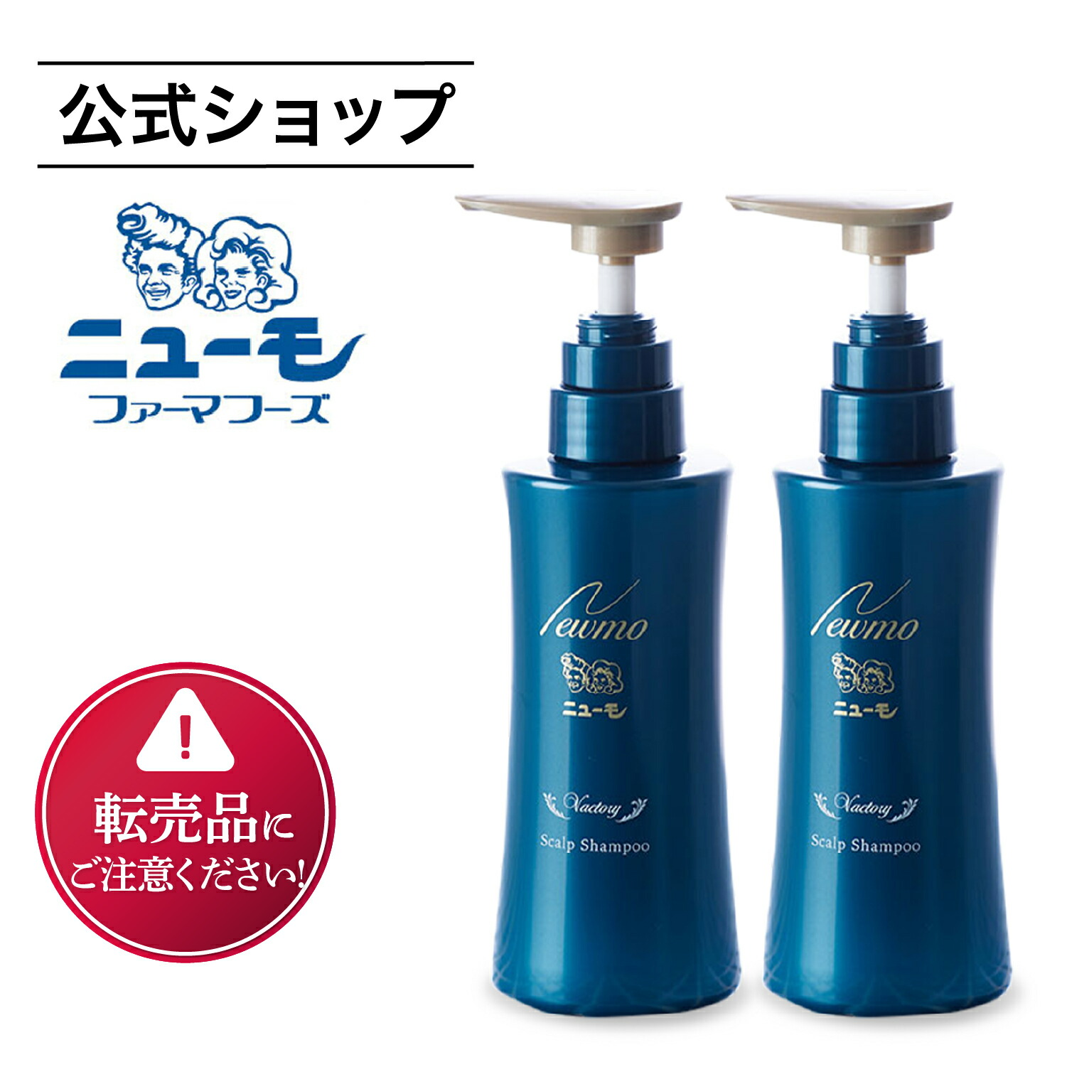 楽天市場 公式ストア ニューモ ヴァクトリー 育毛剤 シャンプー スカルプシャンプー 薬用育毛剤 ヘアトニック スカルプケア 育毛 発毛促進 養毛 薄毛 抜け毛予防 男性 女性送料無料 にゅーも タマゴ基地 タマゴ基地 楽天市場支店