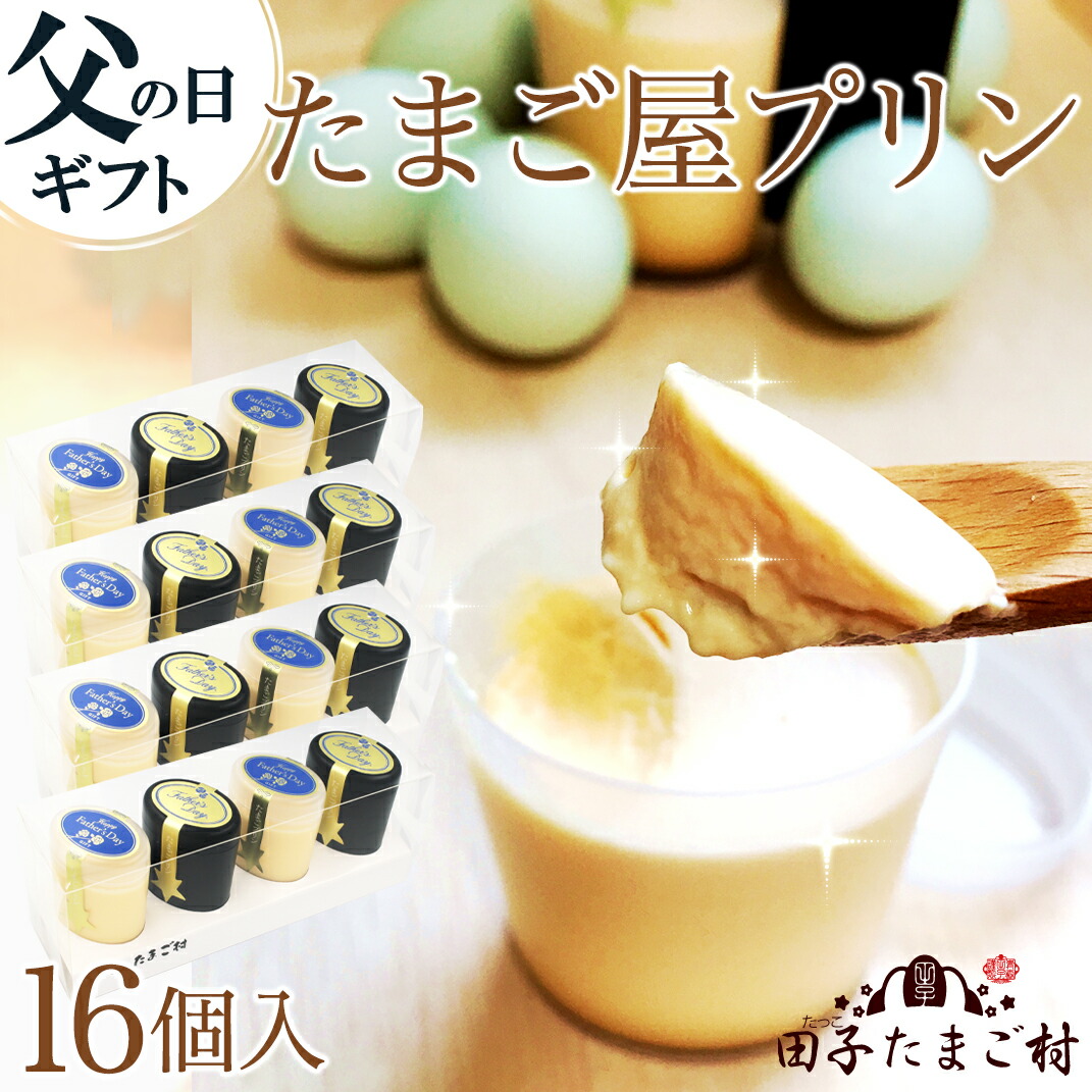 父君の日曜日 贈物 貨物輸送無料 御持たせ スイーツ 送料無料 絶倫養分玉 耳あたらしい鮮緑の初め星印働かせる 卵プッディング4個値段 白さ2 姦物2 4仕かける 加算16個 手作り コクうま 雑誌掲げるテレビで件 激しいな味わい 爽涼有利送り込む 父の日 6 18 お届け 着日