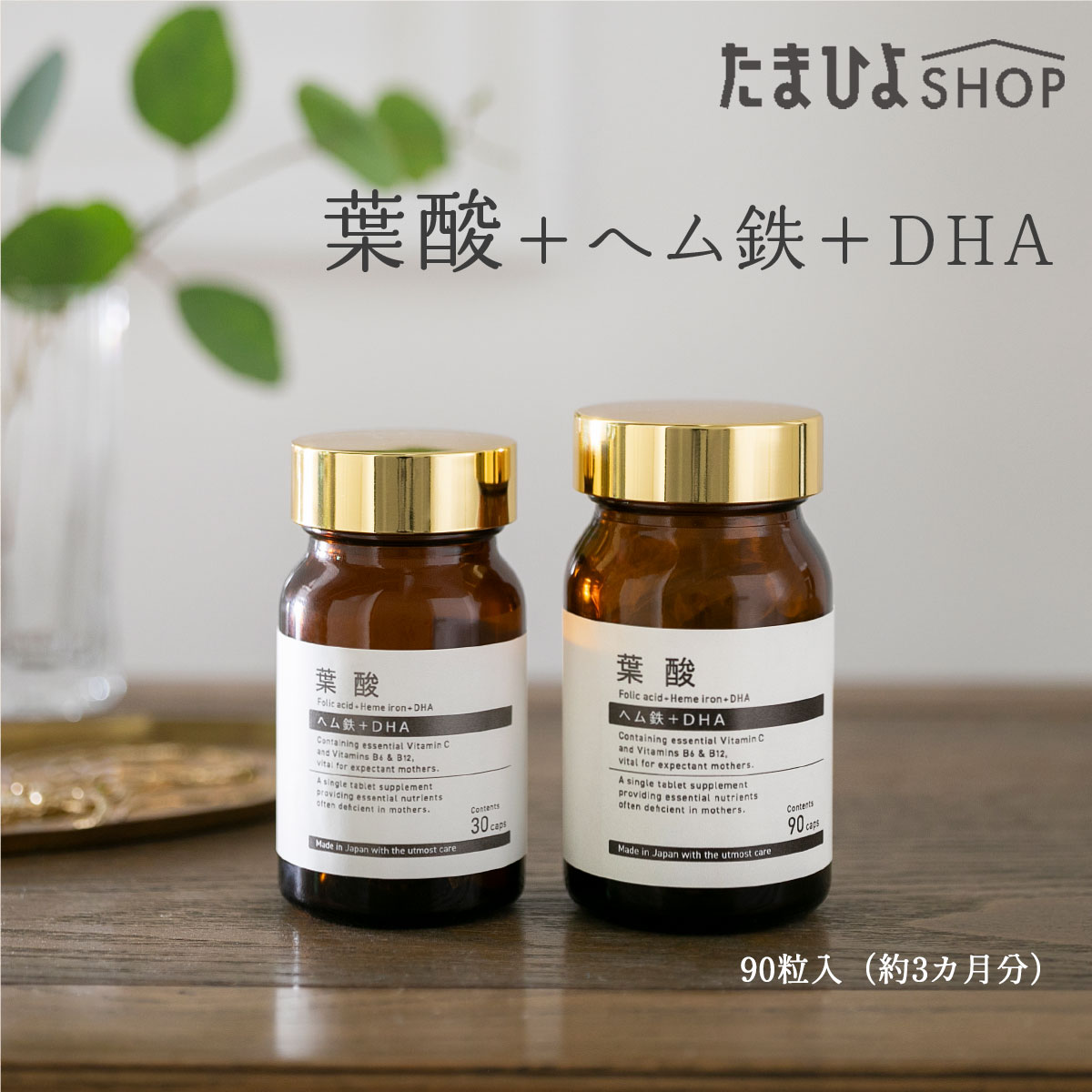 【楽天市場】公式 たまひよ SHOP オーガニックマドンナ 葉酸サプリ 葉酸＋ヘム鉄＋DHA 30粒入 約1カ月分 / ベネッセ マタニティ サプリ  葉酸 無添加 マタニティ 妊婦 日本製 : たまひよSHOP 楽天市場店