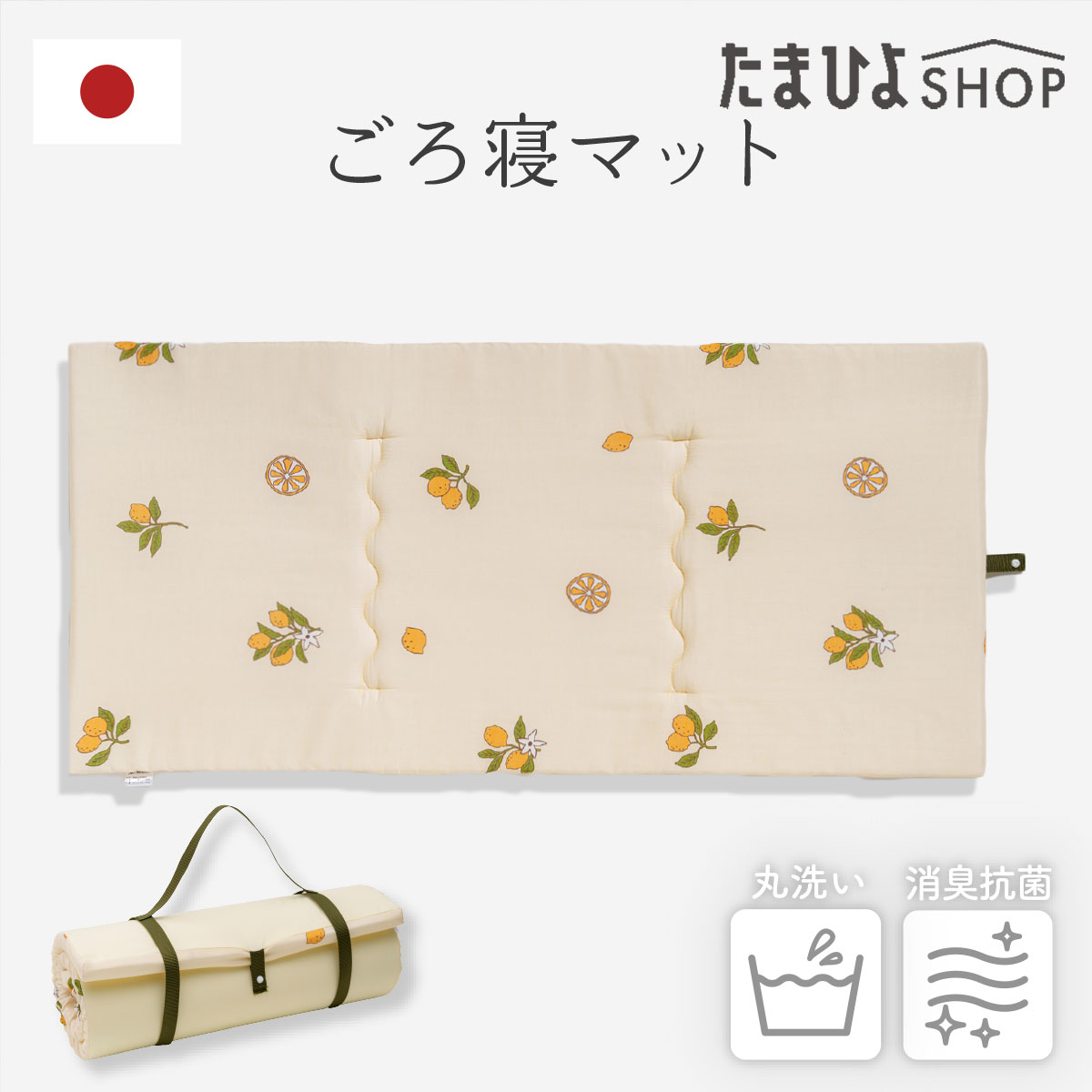 楽天市場】公式 たまひよ SHOP 持ち運べる 体圧分散洗えるごろ寝