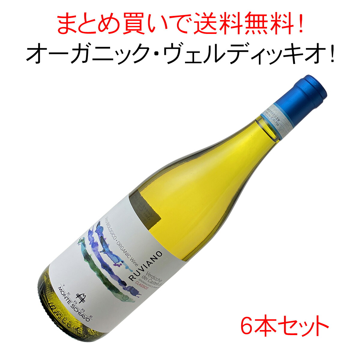 豪華 ルヴィアーノ ヴェルディッキオ デイ カステッリ ディ イエージ クラシコ オーガニック 19 モンテ スカヴィーノ 1ケース6本セット 家飲み まとめ買い 白 ワイン イタリア 沖縄 離島は別料金加算 ワインショップ ドラジェ 安い Www Faan