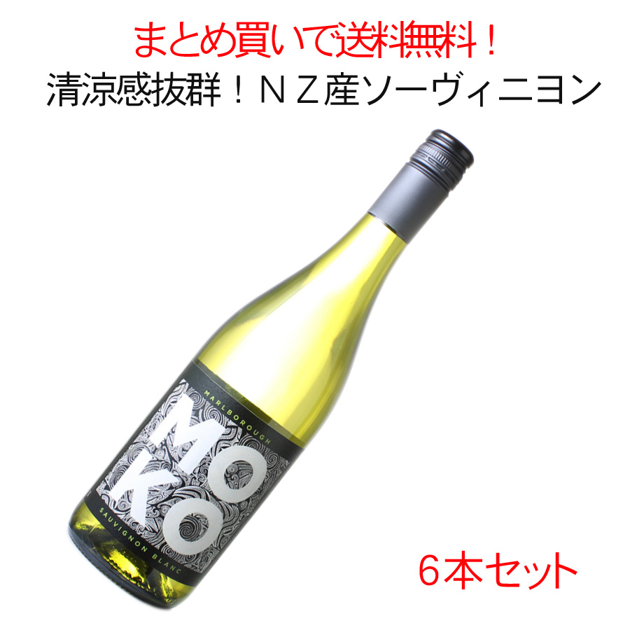 超目玉 楽天市場 送料無料 モコブラック ソーヴィニヨンブラン 19 ブティノ ニュージーランド 1ケース6本セット 家飲み まとめ買い 白 ワイン ニュージーランド 沖縄 離島は別料金加算 ワインショップ ドラジェ 訳ありセール格安 Zm