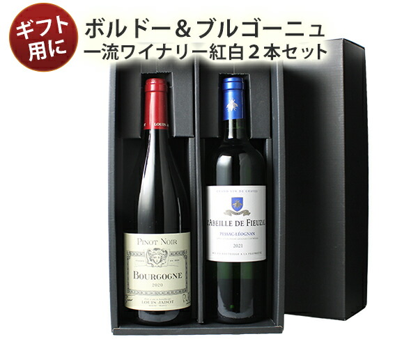 メゾンジョゼフドルーアン2本まとめ売り 木製化粧箱2本入 メゾン ジョゼフ ドルーアン マコン リュニー