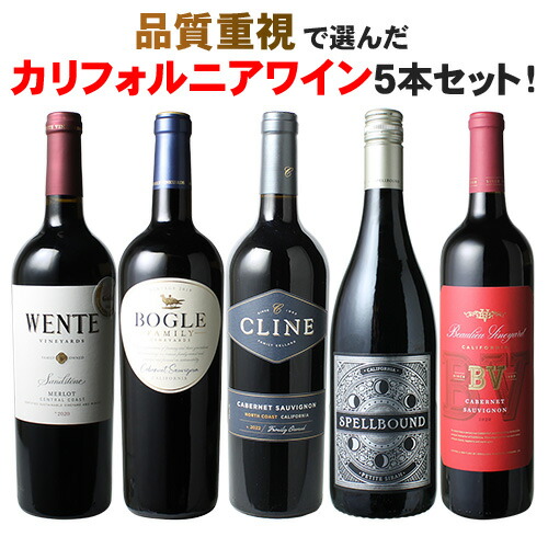 【送料無料】ワインセット カリフォルニア 赤ワイン 5本セット カベルネ・ソーヴィニヨン メルロー ソムリエ 厳選 フルボディ 濃厚 赤 ワイン wine 家飲み ギフト 御祝 誕生日 結婚祝い パーティー 品質重視で厳選 第29弾 10,140円