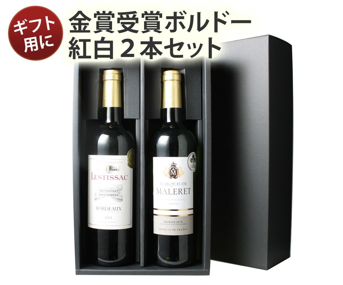 楽天市場】贈答用／赤 白 ボルドー金賞2本セット化粧箱入り