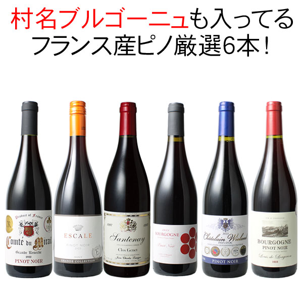 楽天市場】【送料無料】ピノ愛好家大注目！AOCブルゴーニュ ピノ