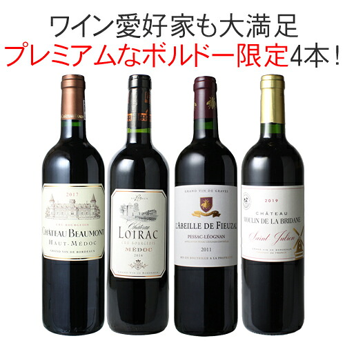 【送料無料】ワインセット 銘醸 上級 ボルドー 4本 セット プレミアム 品質重視 オー・メドック サンジュリアン セカンド 格付 当たり年 ギフト プレゼント 第21弾｜ワインショップ ドラジェ