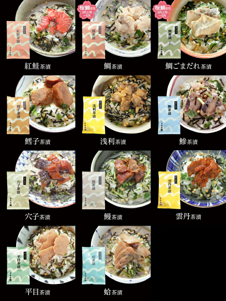 春夏新作モデル 新橋玉木屋 懐石茶漬 詰合せ C-11 保存料 着色料 無添加 お茶漬け 内祝 手土産 贈り物 お祝い ギフト 東京 老舗 高級  国内生産 定番 人気 ご飯のお供 常温 保存食 時短 惣菜 ごはんのお供 母の日 花以外 食品 食べ物 父の日 御中元