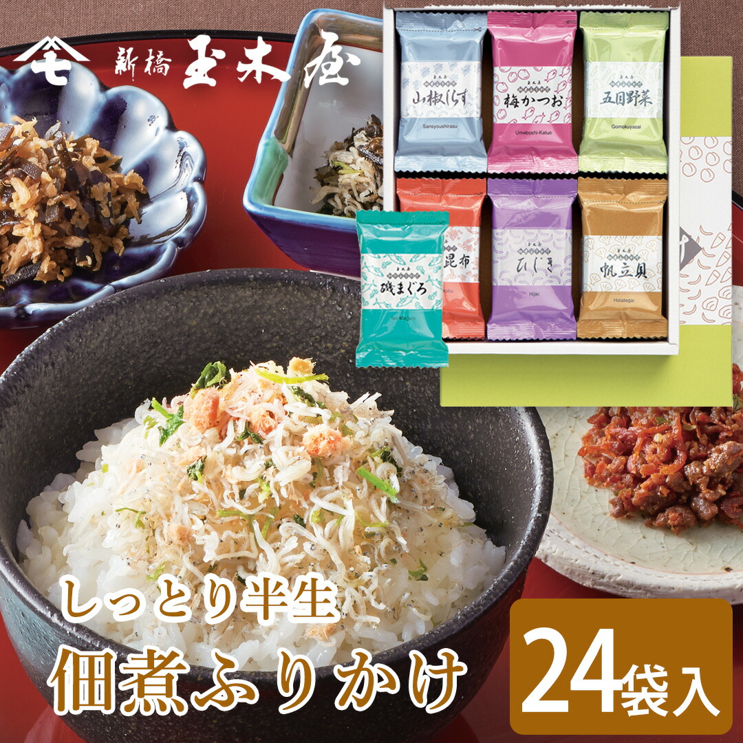 日本の味 和のふりかけ１２種を詰め合わせました ほっとする やさしいお味です 新登場 お取り寄せグルメ 高級 ふりかけ お礼の品 新橋玉木屋 佃煮ふりかけ詰合せ  F-12 詰め合わせ ご飯のお供 ごはんのお供 惣菜 贈り物 母の日 お取り寄せ お弁当 セット 人気 老舗 内祝 ...