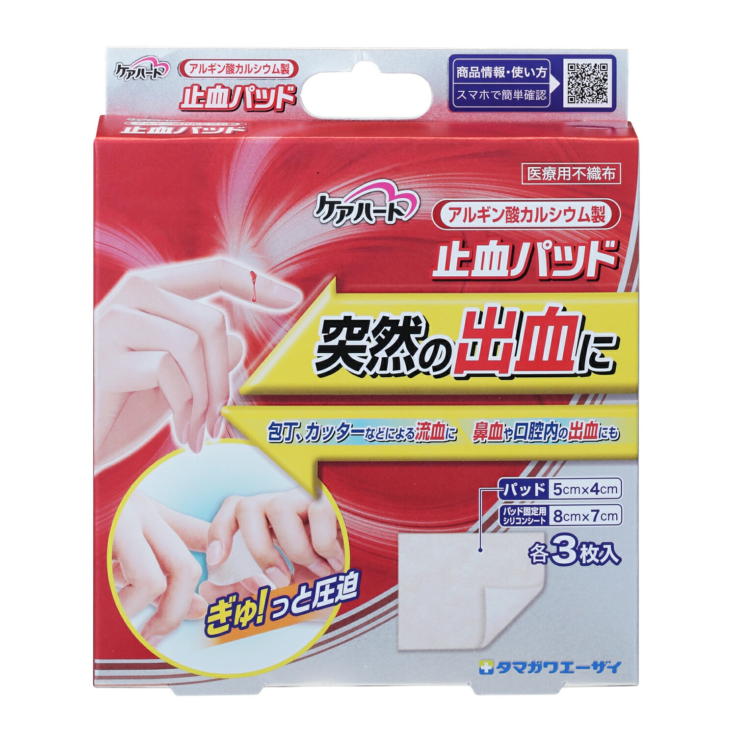 【楽天市場】【 送料無料 365日出荷 】 ケアハート 止血パッド 3枚入 滅菌済 パッド アルギン酸カルシウム製 固定 シリコンシート 医療