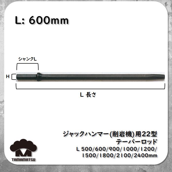 【楽天市場】22H 22型 テーパーロッド 500mm 0.5m ジャック 