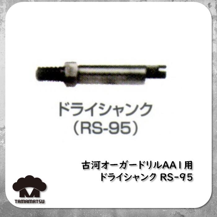 楽天市場】【エアオーガ用 スパイラルロッド 500mm-2000mm】 ねじ式 古河ロックドリル AA1 オーガードリル Auger Drill  ハンドドリル スパイラルロッド オーガービット ボタンビット テーパロッド カービット クロスビット TOKU NPK 東空 ハンドドリル :  輸入雑貨のたま ...