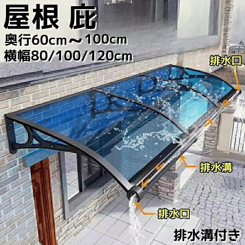 ひさし 庇 シェード 屋根 屋根庇 日よけ 雨よけ 雨雪保護 玄関 勝手口 窓 おしゃれ 自転車置き場 UVカット 遮光 DIY テ 日除け 後付け|TAMAMIYA 店