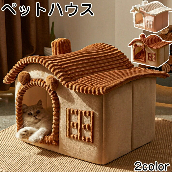 ペットベッド 猫ベッド ねこ ドーム型 ねこマット ペットソファ 犬 猫ハウス キャットハウス ハウス 冬 猫のベッド 洗える 小型犬 キャット ベッド もこもこ お かわいい ふかふか