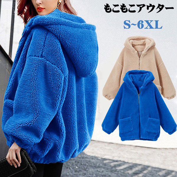 ボアコート 大きいサイズ ボアジャケット もこもこ ふわふわ レディース もこもこアウター おしゃれ ポケット付き アウター 秋冬コート ボリューム あったか ジャケット ボア