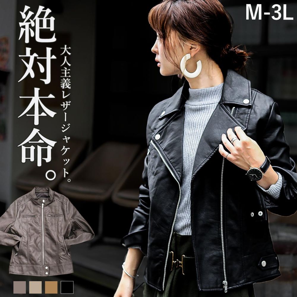 秋ジ 秋アウター 秋服 大人 バイクジャケット シングル ダブル フェイクレザー コーデ レディース レザージャケット ライダース