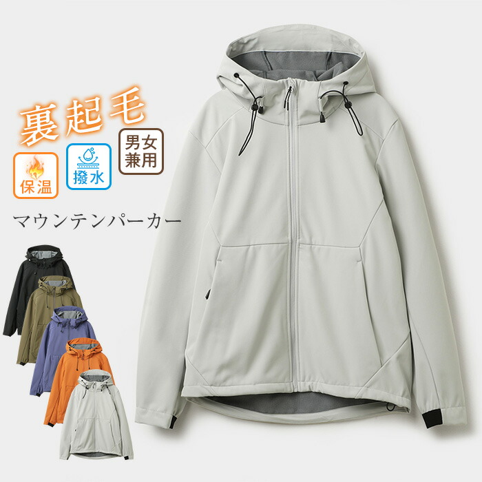 マウンテンパーカー 裏起毛 撥水 防寒 防風 レディース マンズ アウター ライトアウター パーカー モッズコート モッズパーカー ショート コート フード マンパ ナチュラル 秋 春